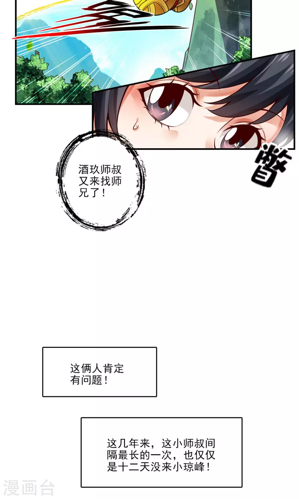 师兄啊师兄实在是太稳健了免费阅读漫画,第38话 模拟仙生4图