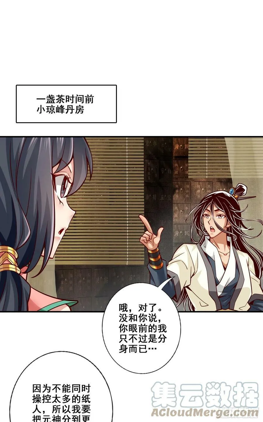 师兄太稳健各大派师兄登场漫画,第118话-锦囊妙计3图