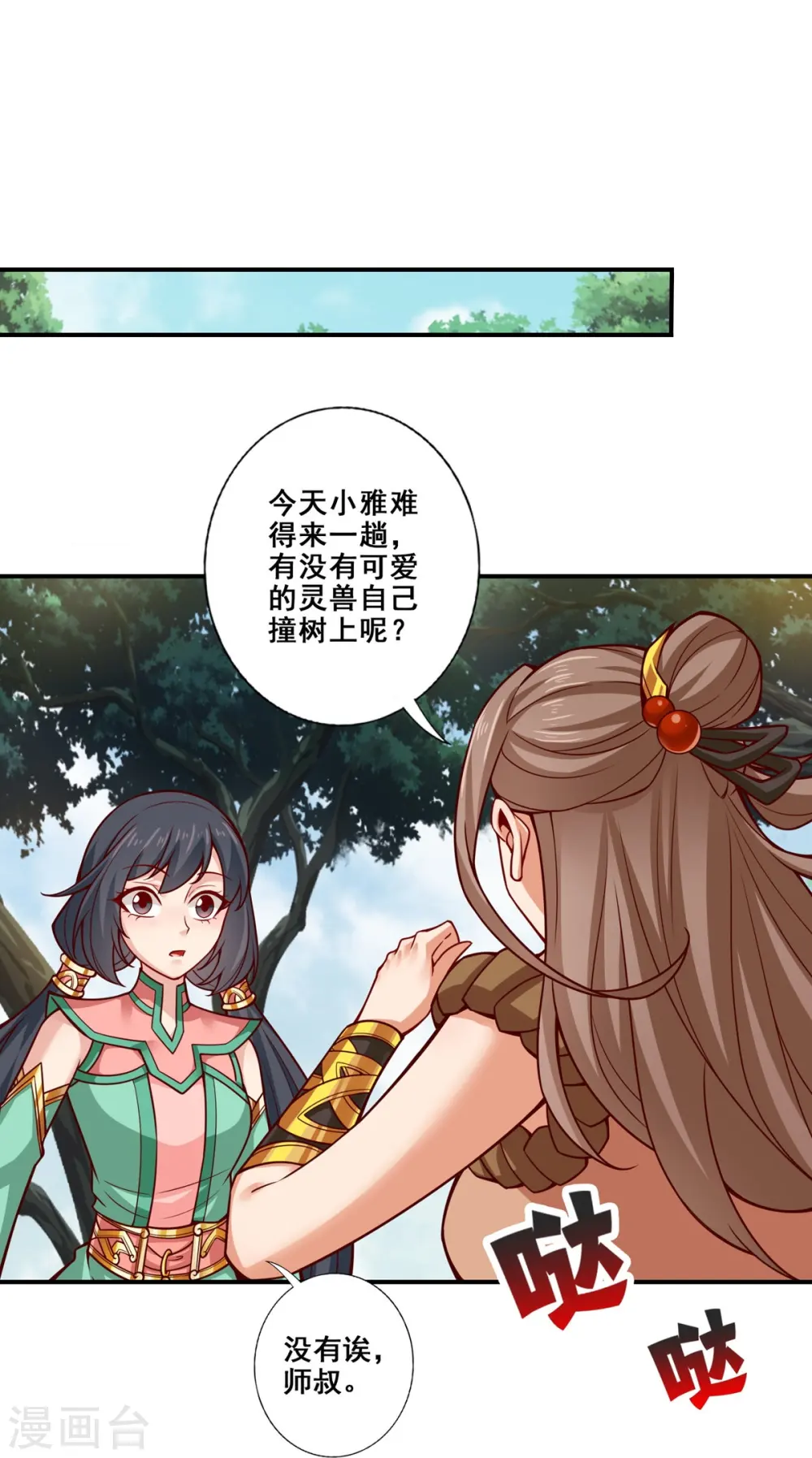 师兄啊师兄实在是太稳健了头像漫画,第161话 努力还债1图
