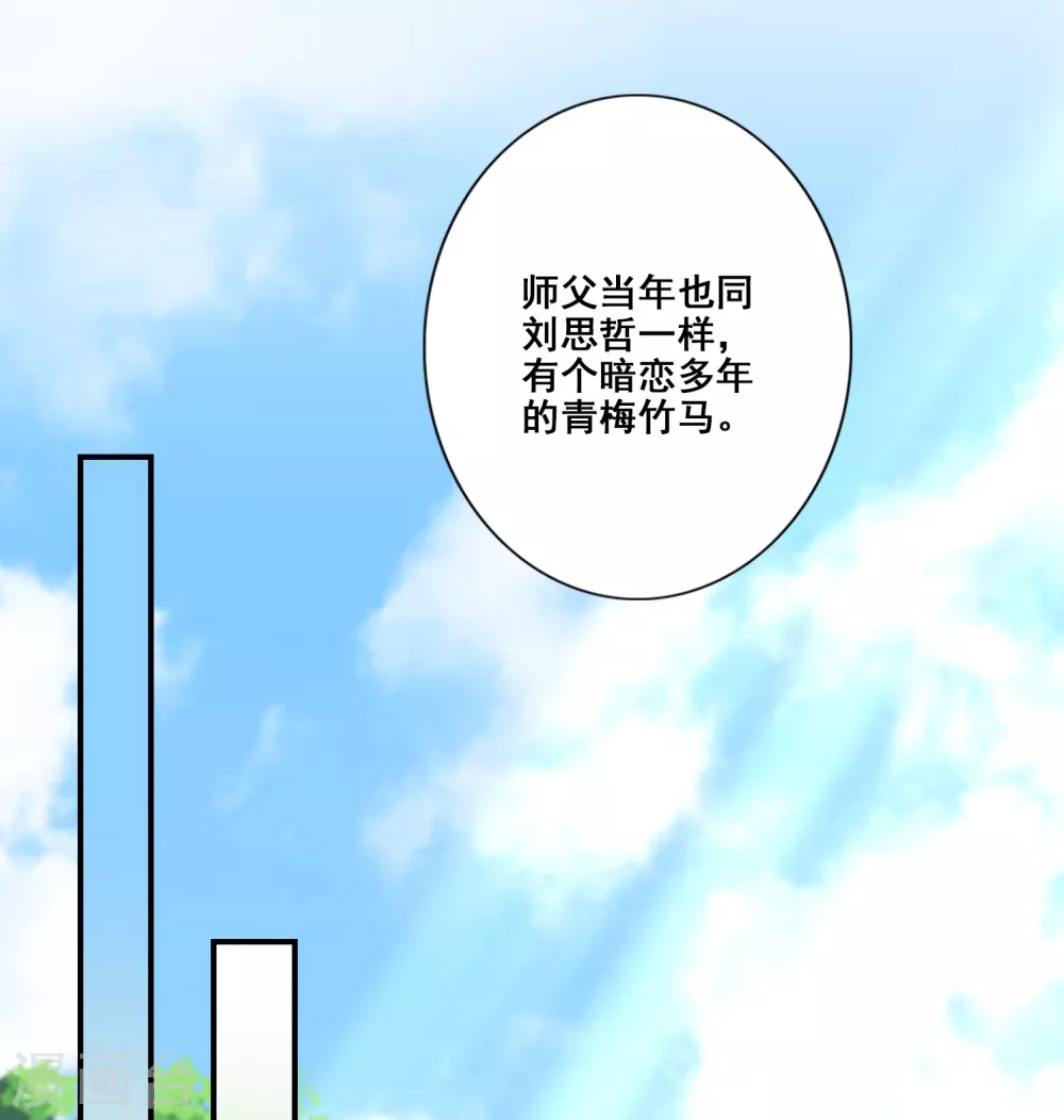 师兄实在太稳健了境界介绍漫画,第88话 师父的往事2图