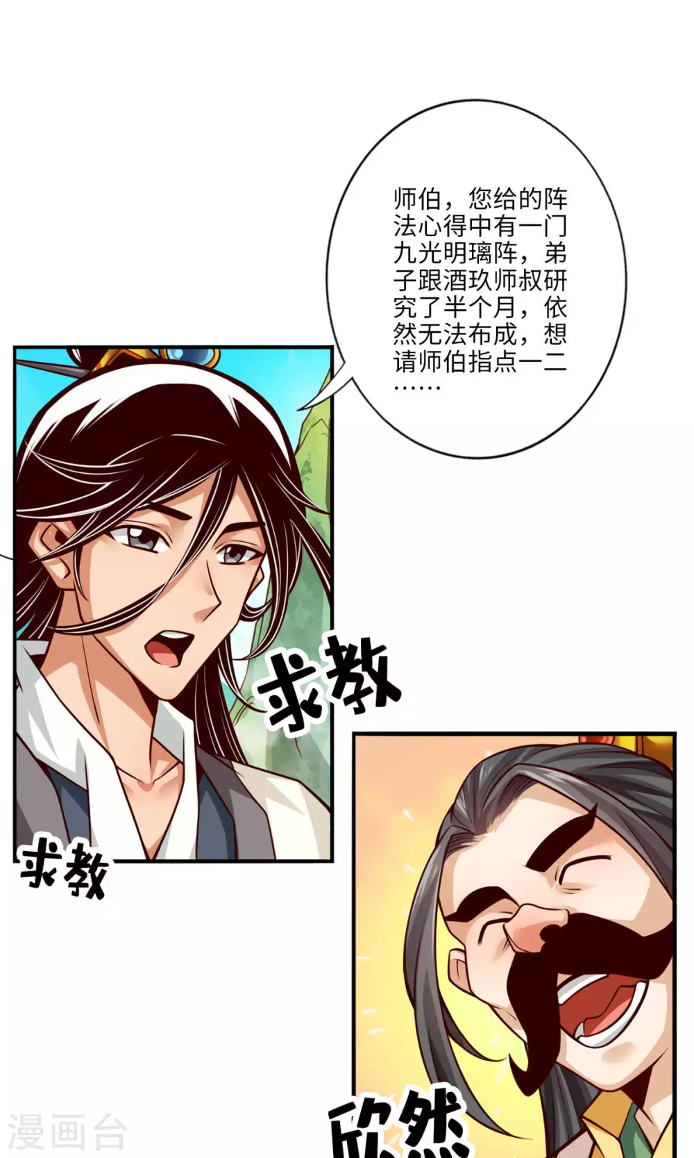 师兄实在是太稳健了笔趣阁漫画,第56话 陷入阵法1图