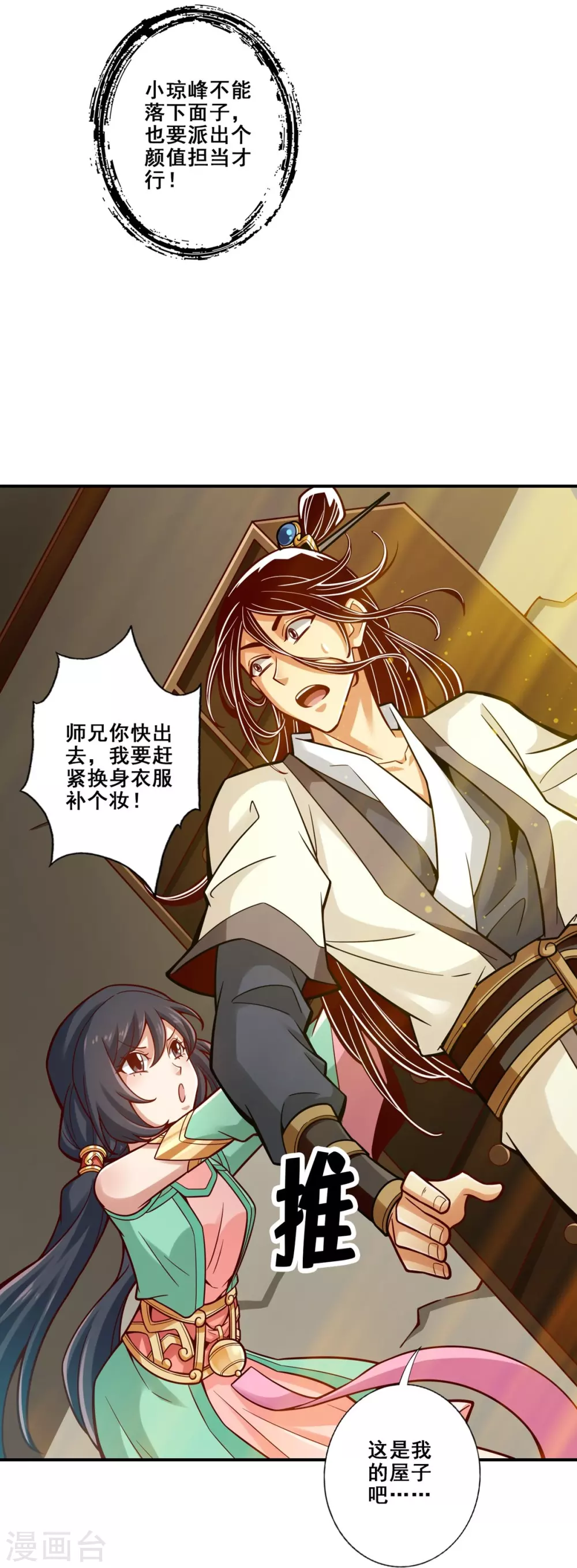 师兄啊师兄实在太稳健了百度百科漫画,第106话 相谈甚欢4图