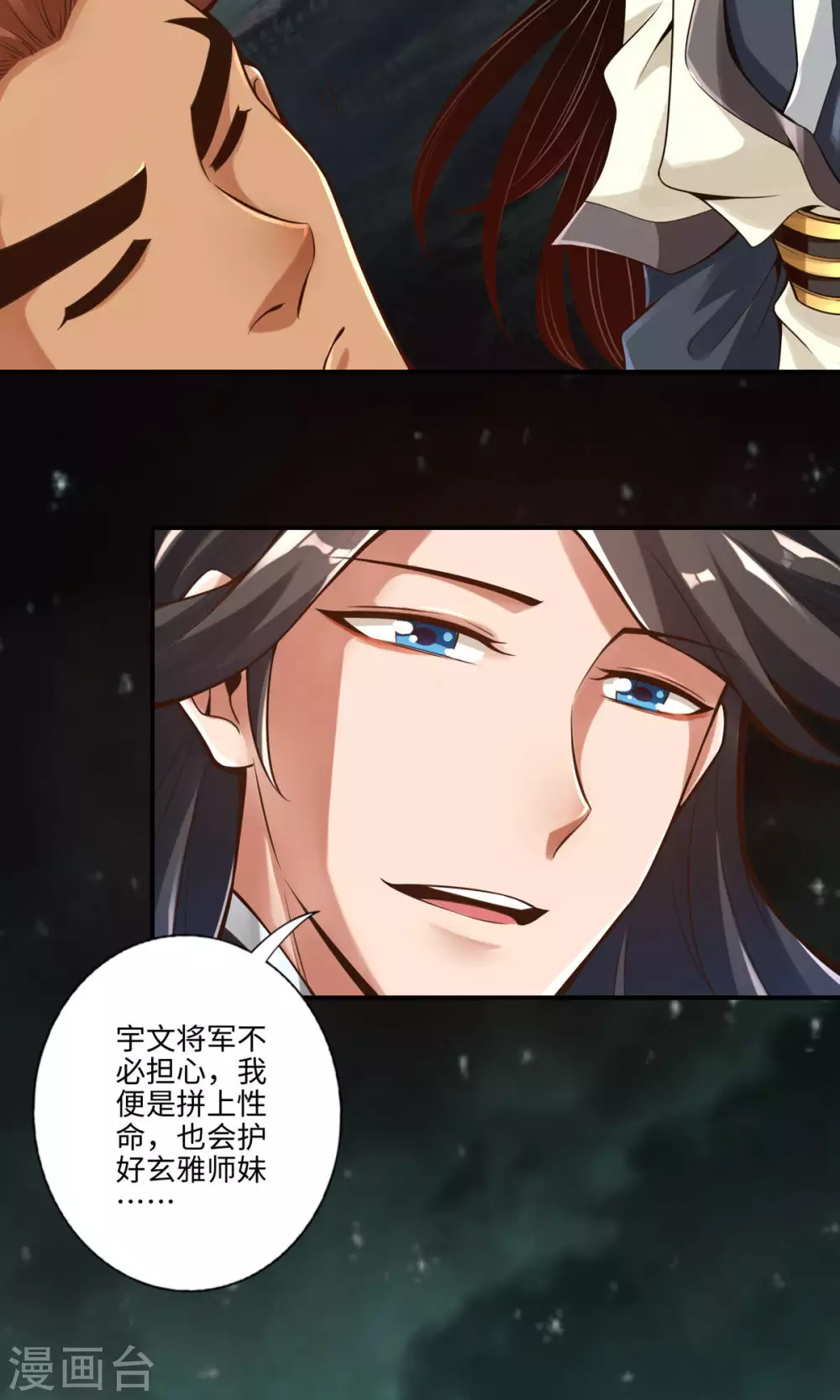 师兄啊师兄实在是太稳健了云霄漫画,第9话 有情况？5图