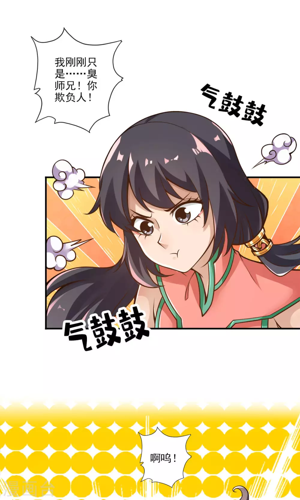师兄啊师兄实在太稳健了百度百科漫画,第53话 师父的态度1图