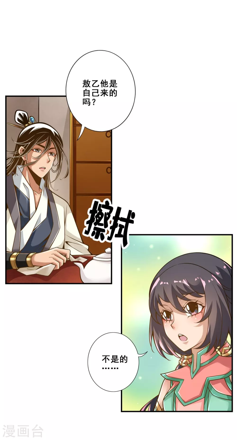 师兄啊师兄实在太稳健了百度百科漫画,第106话 相谈甚欢1图
