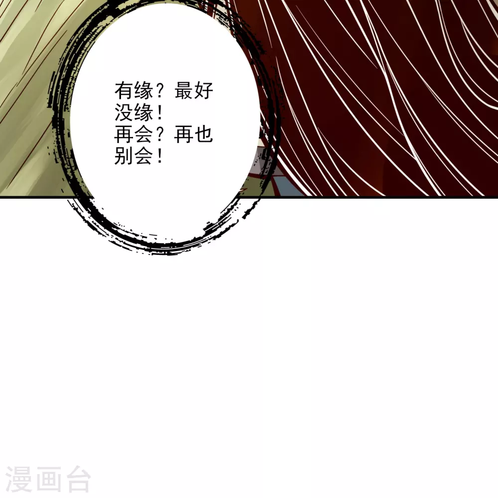 师兄啊师兄实在是太稳健了漫画免费漫画,第107话 老身有礼了4图