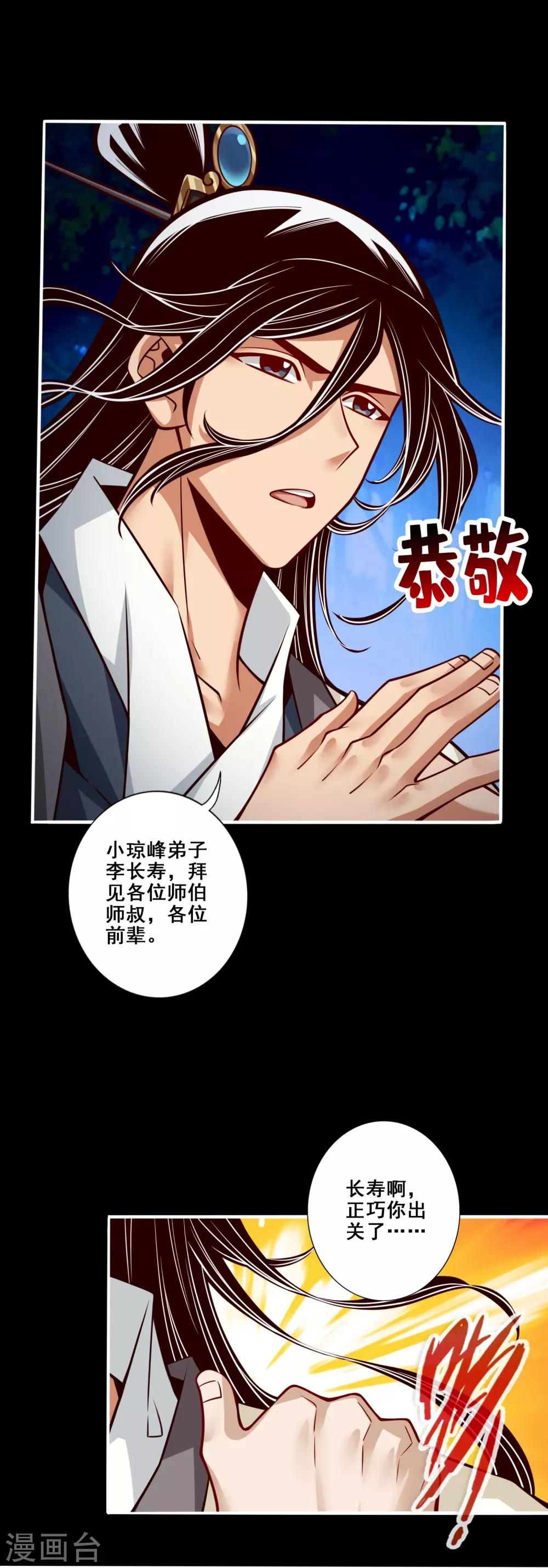 师兄太稳健了好看吗漫画,第103话 正式对决4图