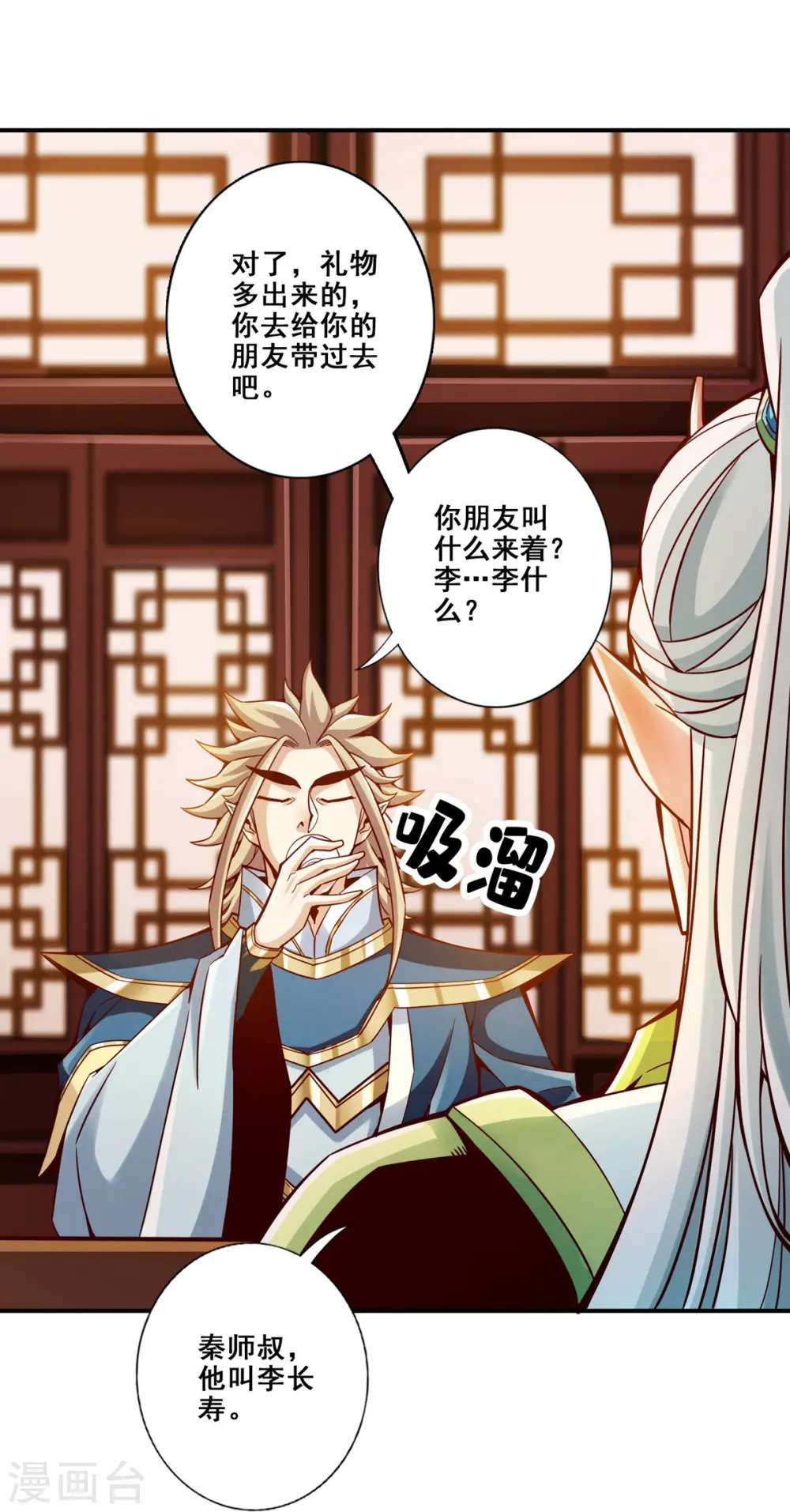 师兄啊师兄实在是太稳健了小说免费阅读漫画,第157话 长寿兄精妙绝伦2图