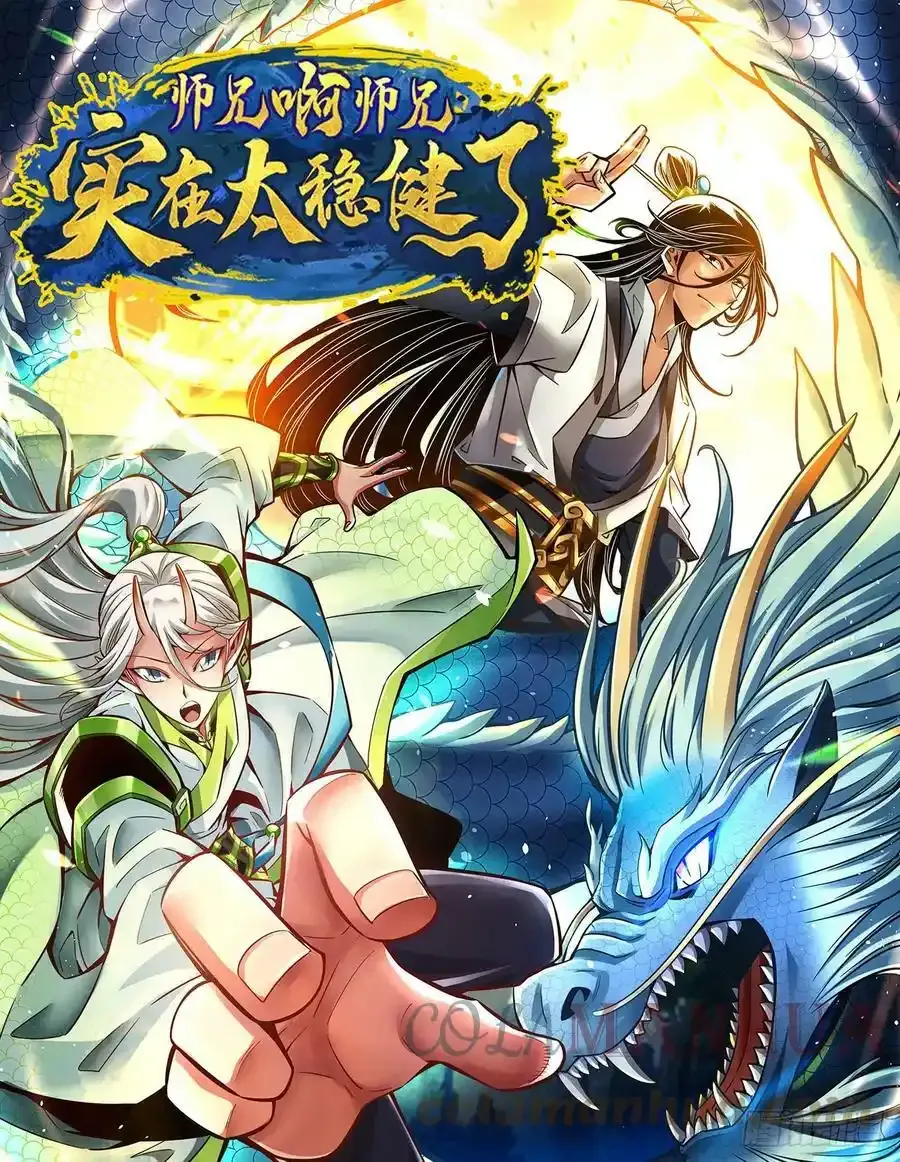 师兄啊师兄实在是太稳健了头像漫画,第170话-冰雕大赏1图