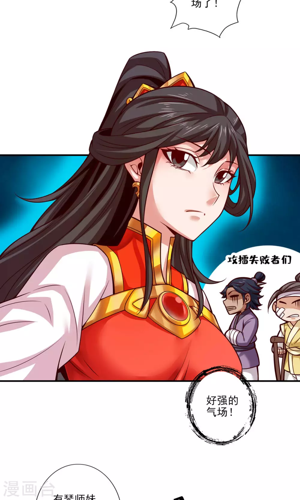 师兄啊师兄实在是太稳健了云霄漫画,第49话 惊艳四座3图