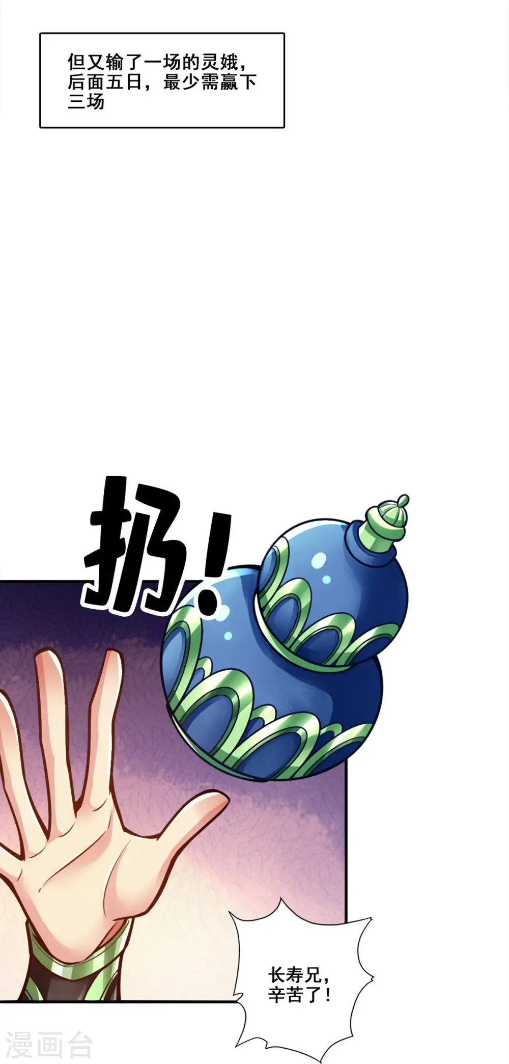 师兄太稳健了好看吗漫画,第154话 不得了的人物4图