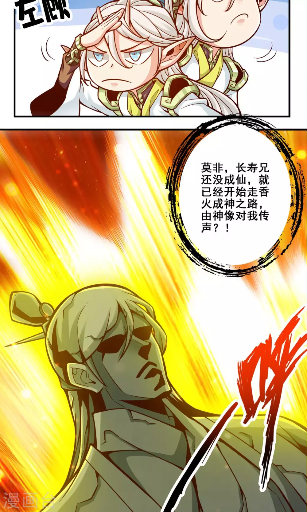 师兄太稳健各大派师兄登场漫画,第138话 海神的惩罚3图