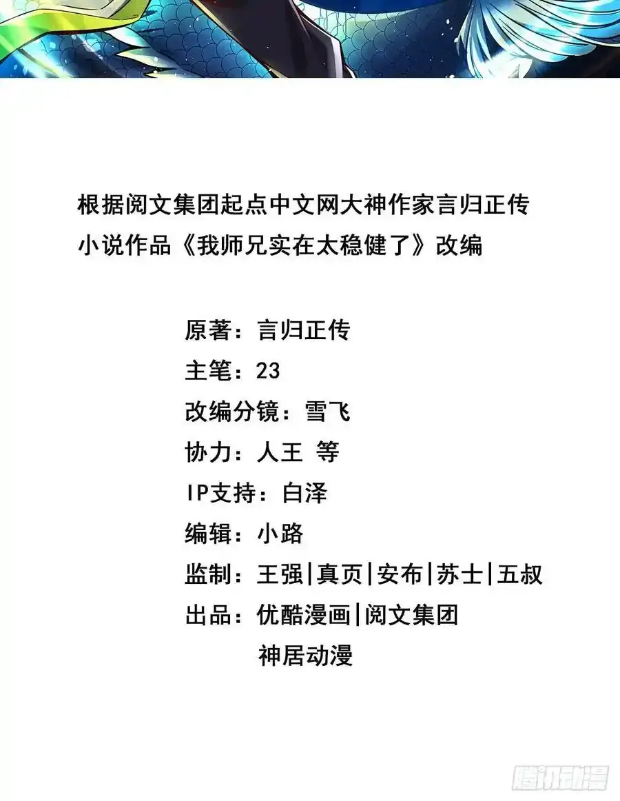 师兄太稳健了好看吗漫画,第174话-送信2图
