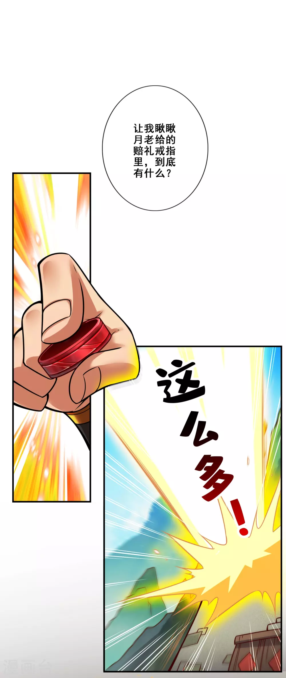 师兄啊师兄实在是太稳健了小说免费阅读漫画,第96话 月老的薄礼1图