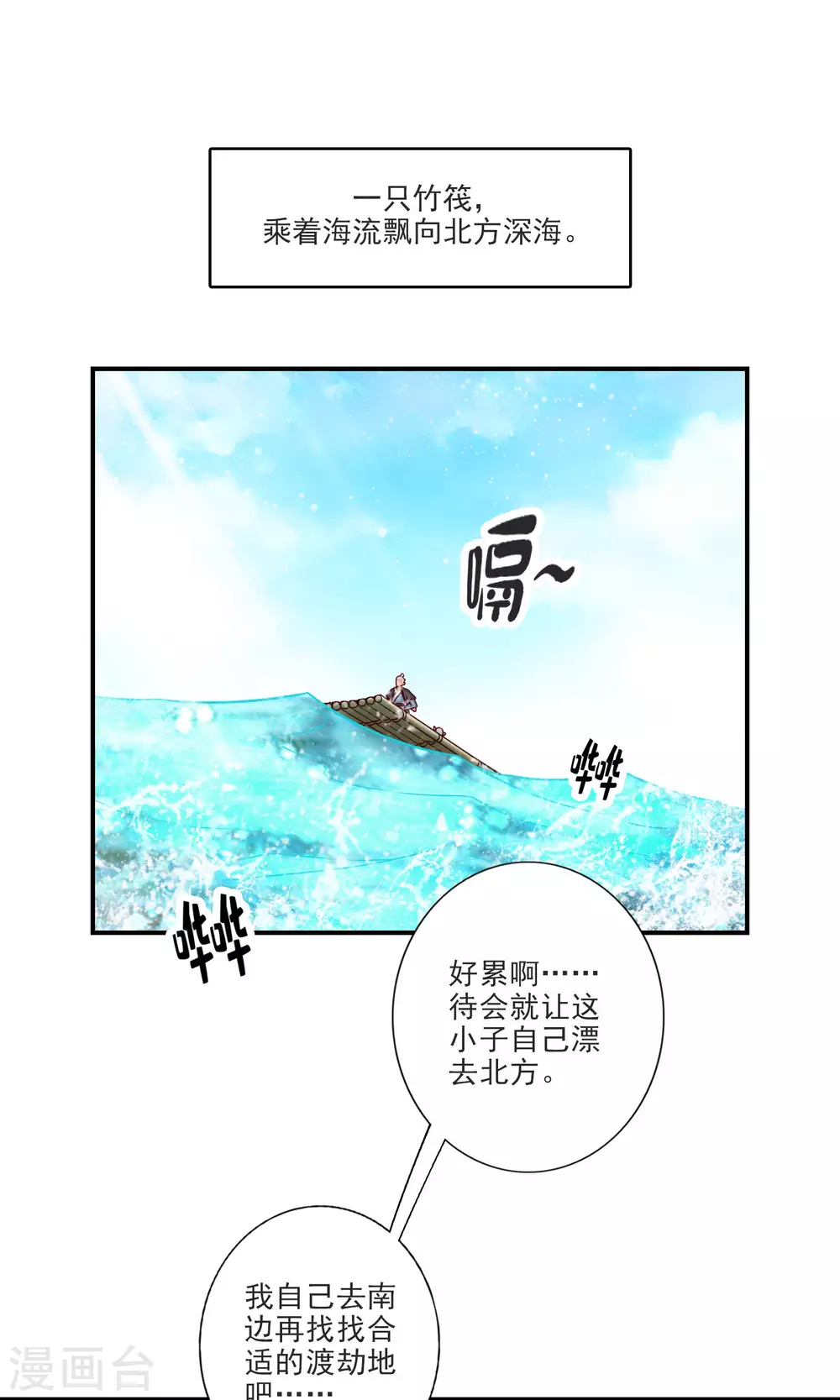 师兄实在太稳健了师兄原型漫画,第73话 洗龙案1图