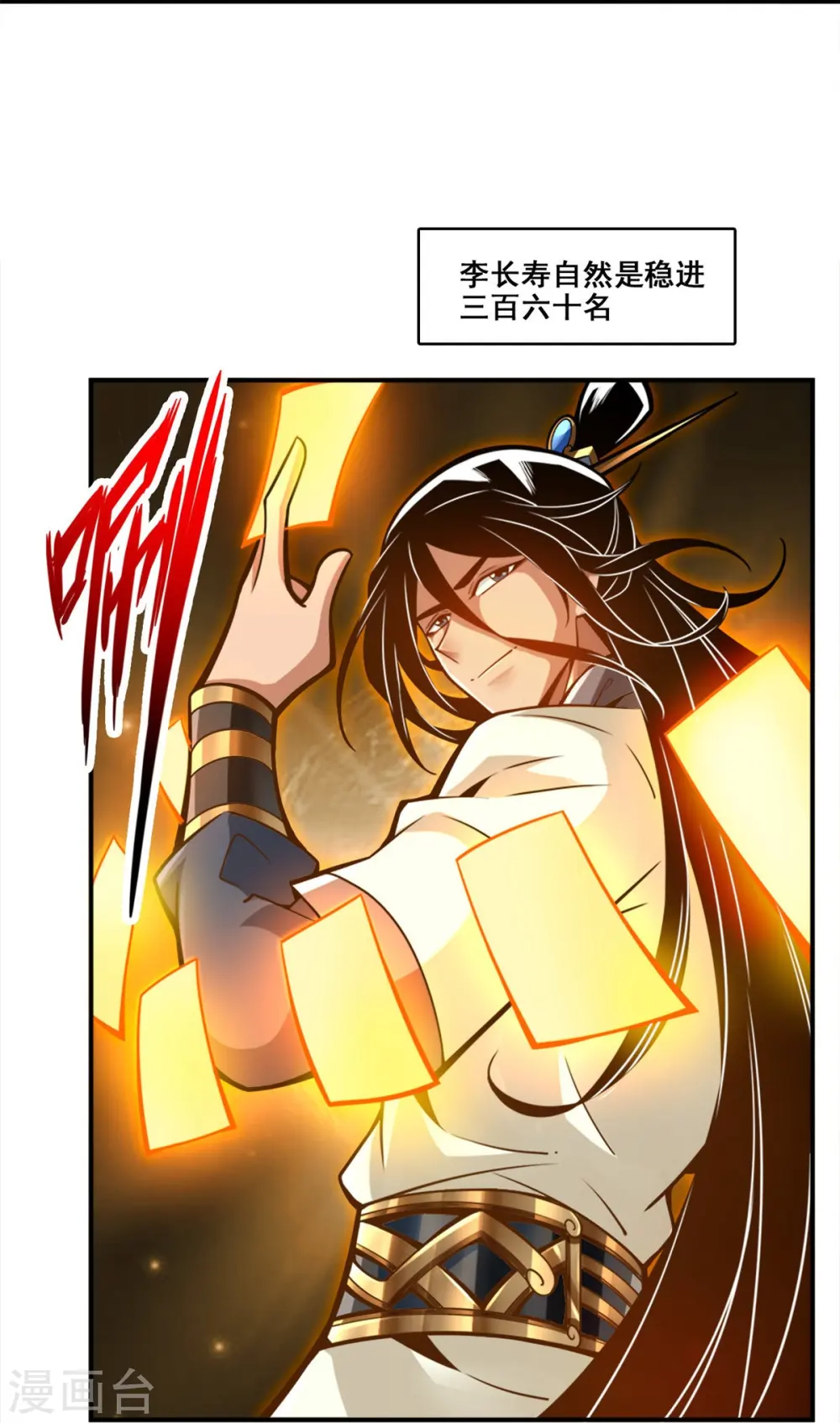 师兄太稳健了好看吗漫画,第154话 不得了的人物2图