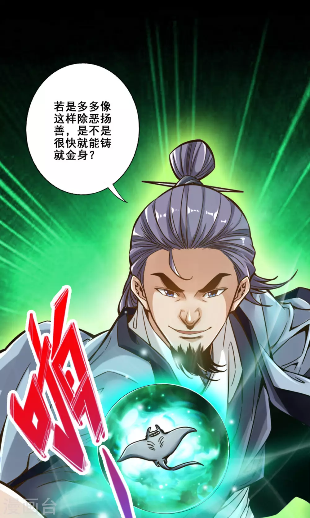 师兄实在太稳健了师兄原型漫画,第84话 比试比试1图