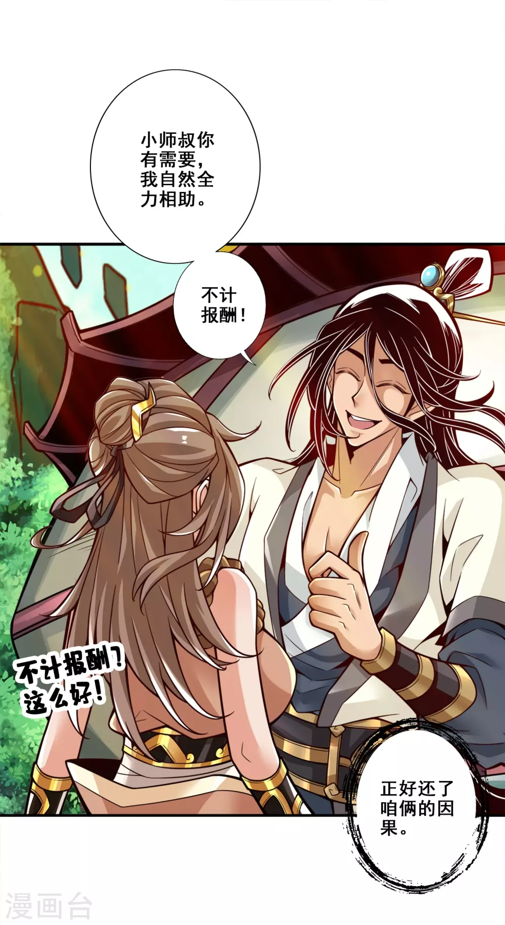 师兄啊师兄实在太稳健了百度百科漫画,第131话 游龙化水1图