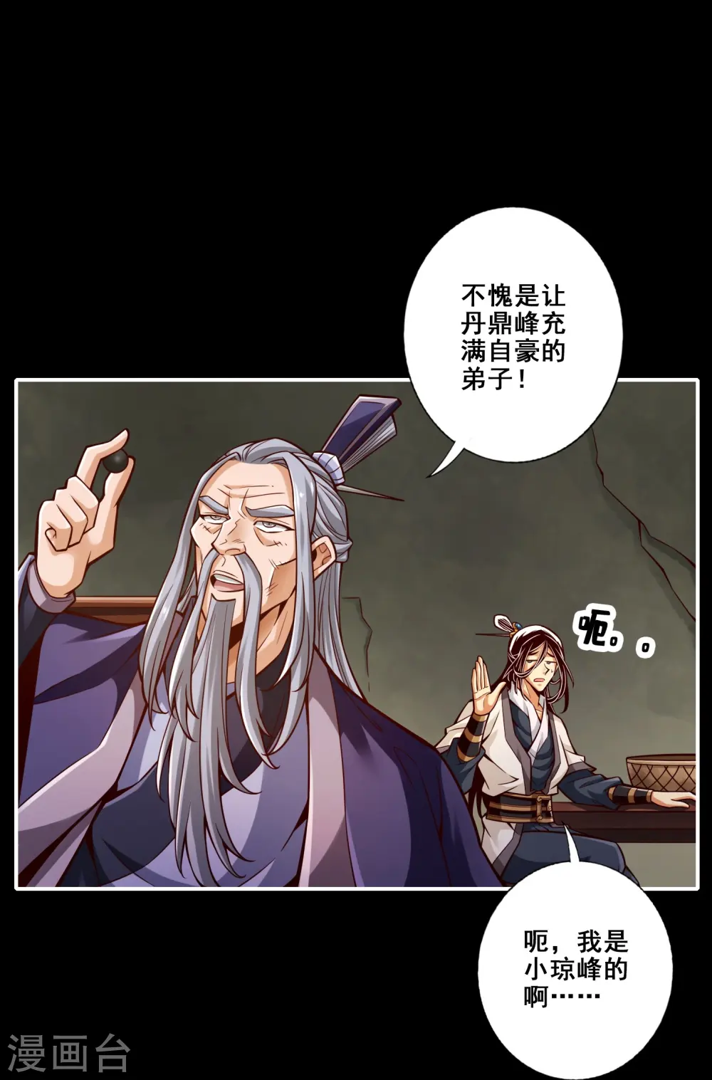 师兄啊师兄实在是太稳健了云霄漫画,第164话 五师兄的警告3图