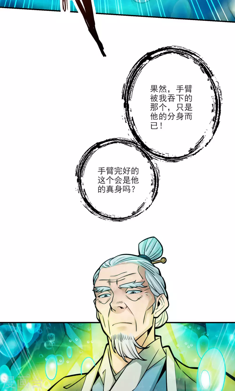 师兄太稳健各大派师兄登场漫画,第71话 水元惊天印5图