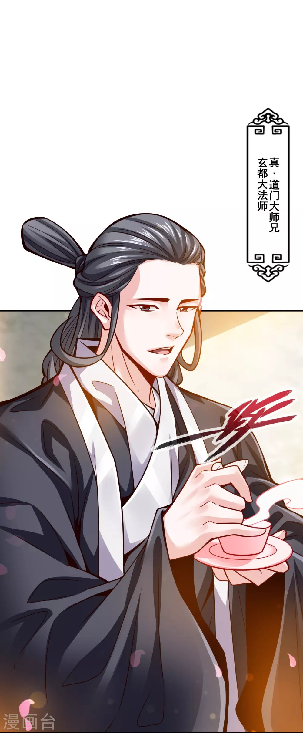 师兄啊师兄实在是太稳健了头像漫画,第89话 “后宫幻术”5图