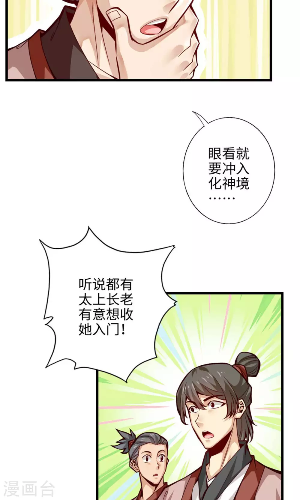 师兄啊师兄实在是太稳健了图片漫画,第5话 师兄的心思你别猜5图
