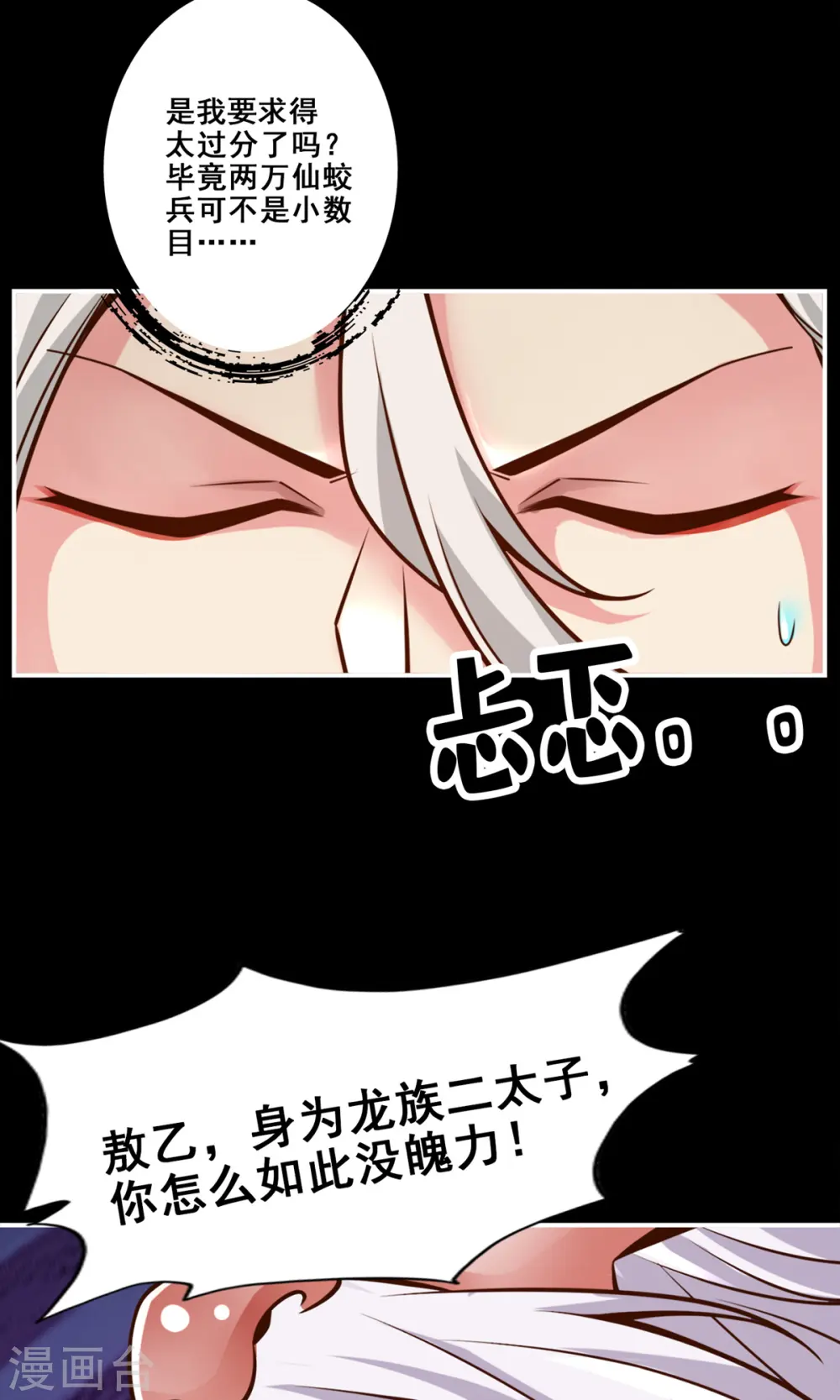 师兄实在太稳健了师兄原型漫画,第167话 兵力太足了3图
