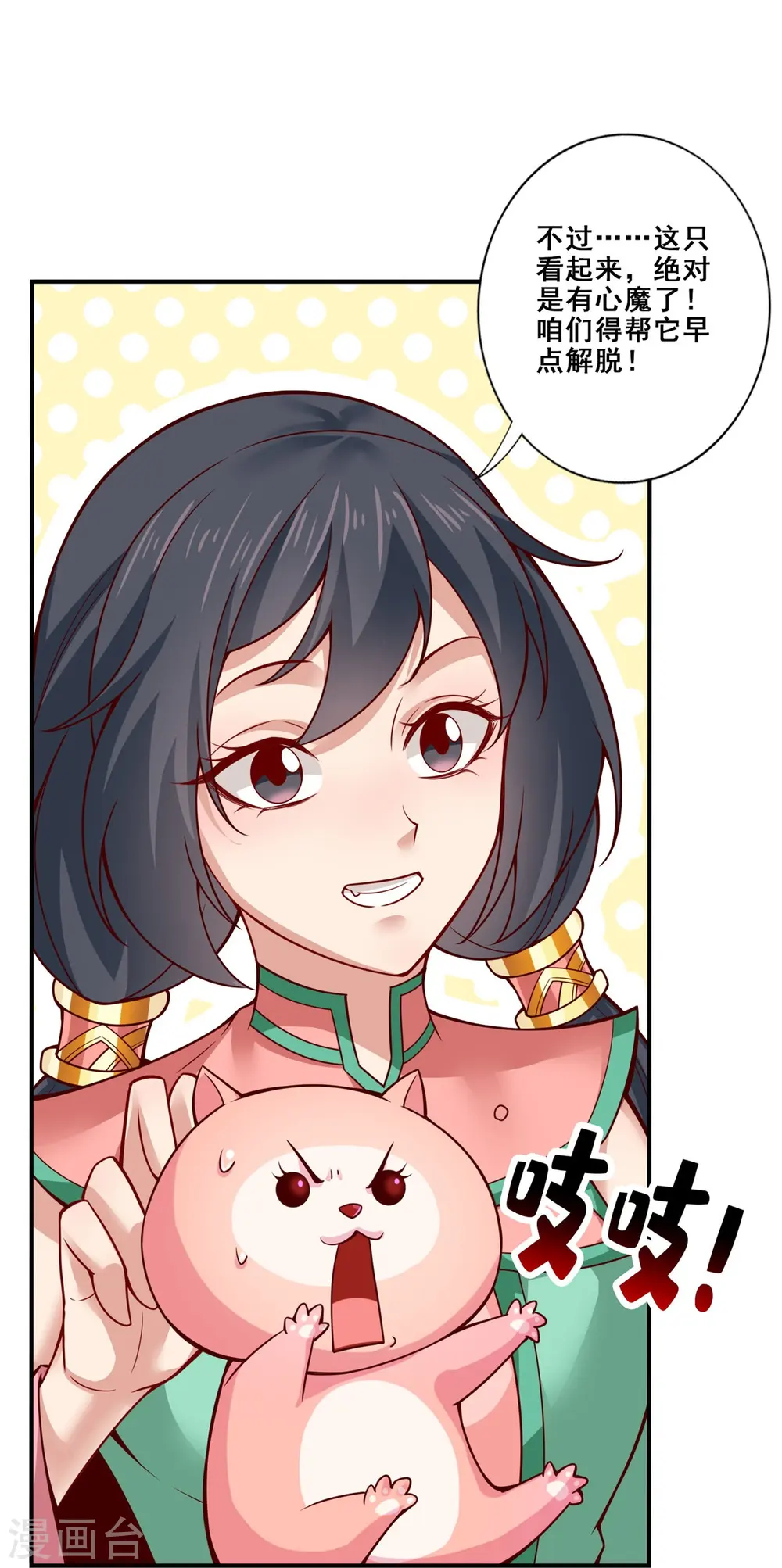 师兄啊师兄实在是太稳健了头像漫画,第161话 努力还债2图