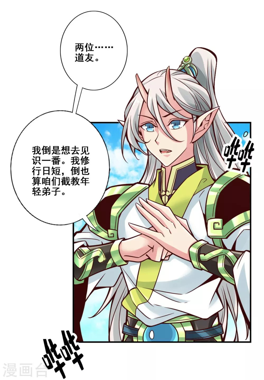 师兄啊师兄实在是太稳健了云霄漫画,第100话 不情之请2图