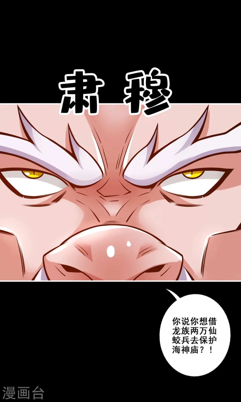 师兄实在太稳健了师兄原型漫画,第167话 兵力太足了1图