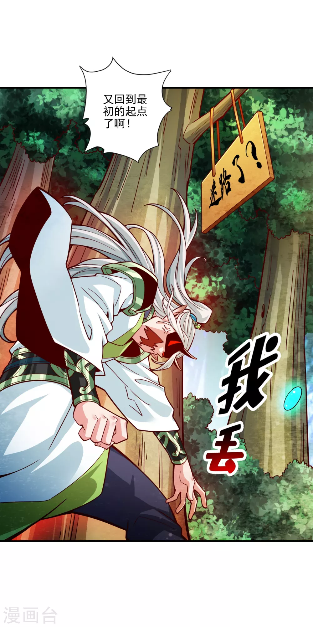 师兄太稳健了好看吗漫画,第102话 执着的敖乙2图