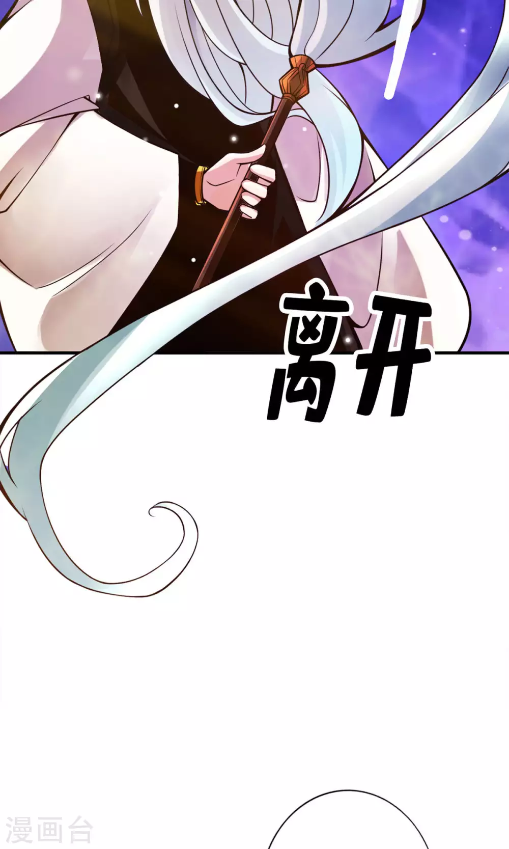 师兄啊师兄实在太稳健了百度百科漫画,第53话 师父的态度5图