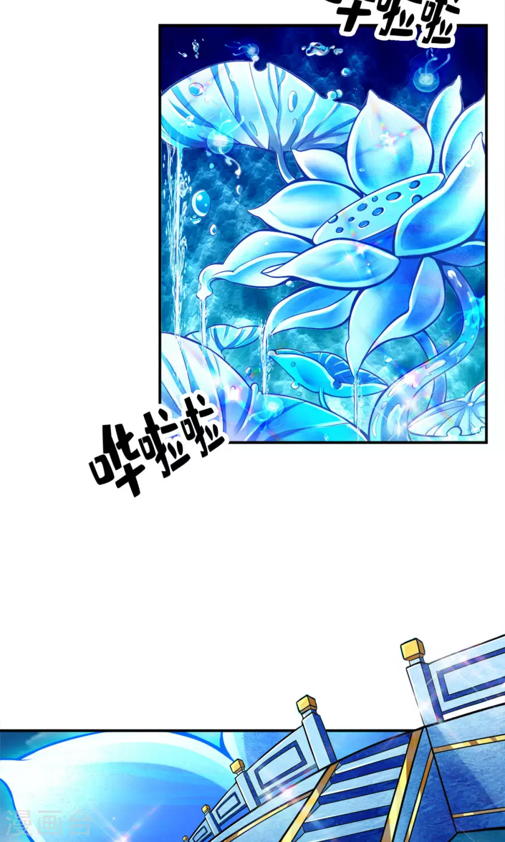 师兄啊师兄实在是太稳健了百科漫画,第43话 小伎俩3图