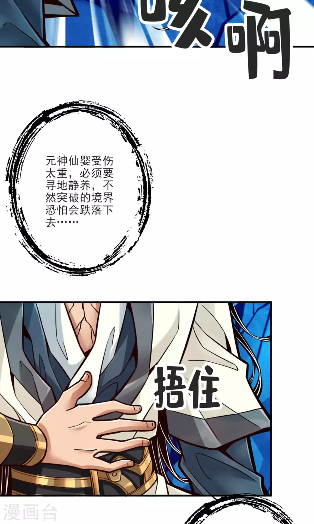 师兄实在太稳健了师兄原型漫画,第80话 海神降临？2图