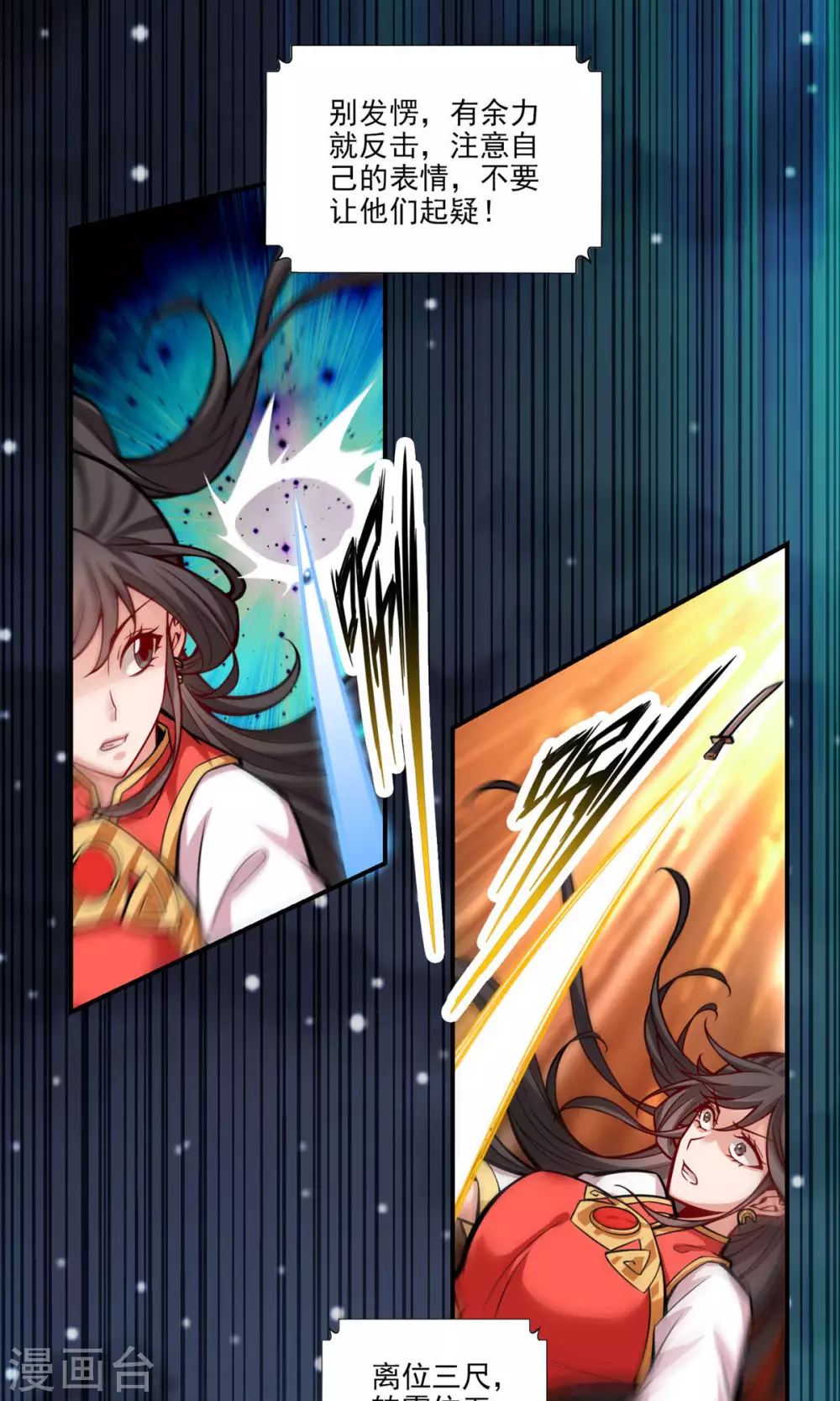 师兄实在是太稳健了笔趣阁漫画,第19话 活到最后才算黄雀4图