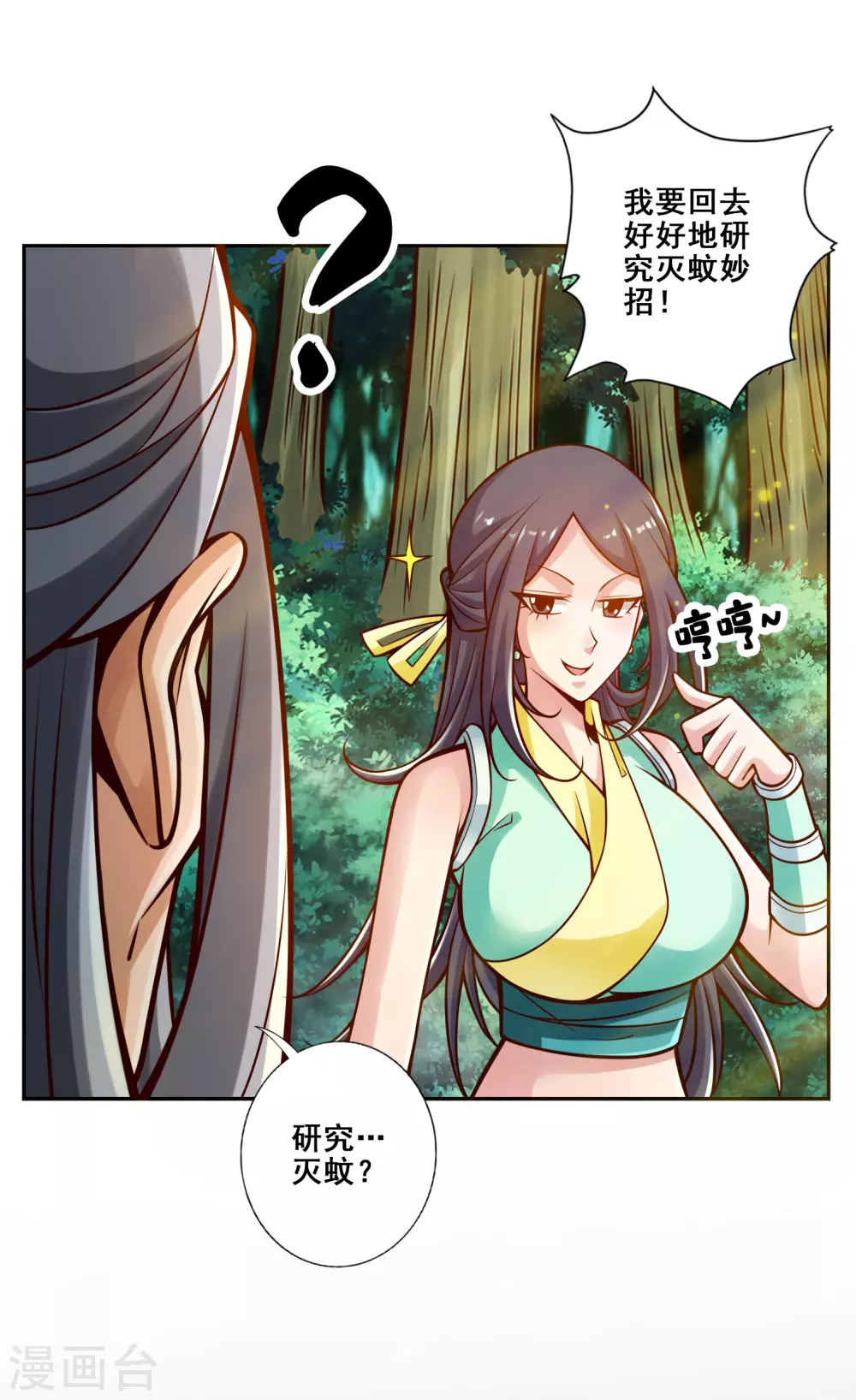 师兄啊师兄实在太稳健了漫画免费漫画,第115话 灭蚊妙招3图