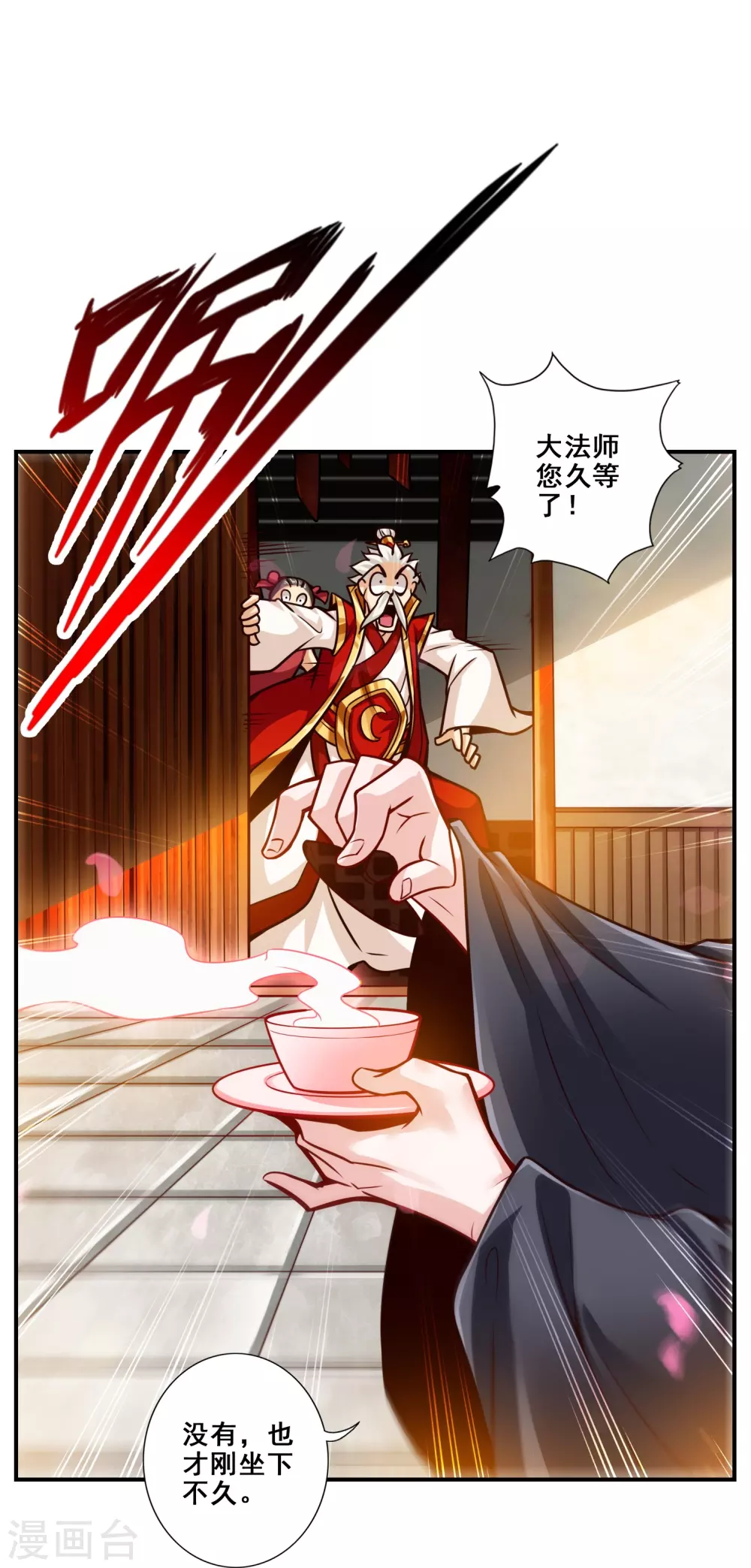 师兄啊师兄实在是太稳健了头像漫画,第89话 “后宫幻术”4图