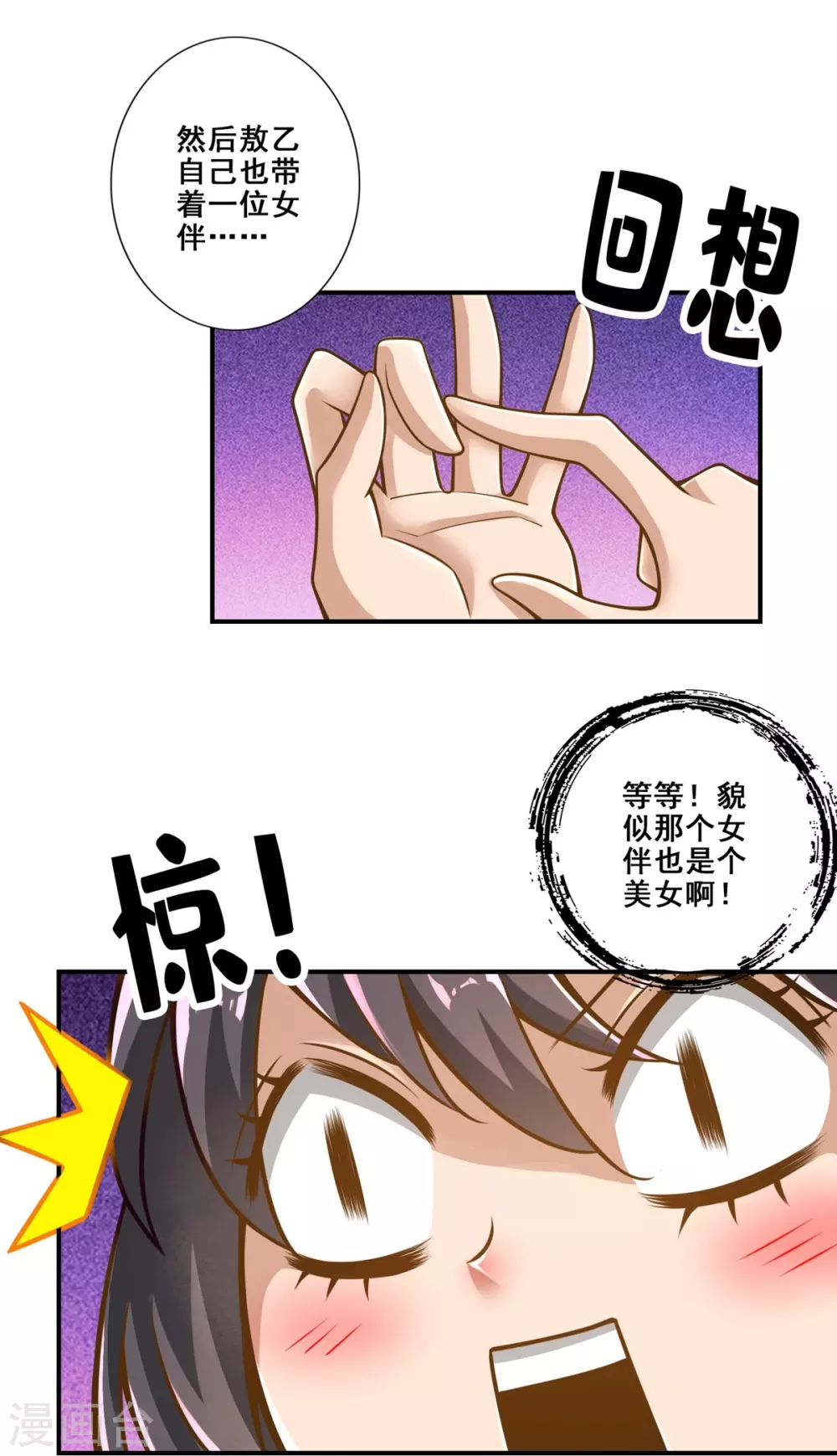 师兄啊师兄实在太稳健了百度百科漫画,第106话 相谈甚欢3图