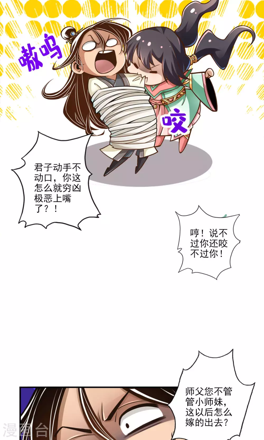 师兄啊师兄实在太稳健了百度百科漫画,第53话 师父的态度2图