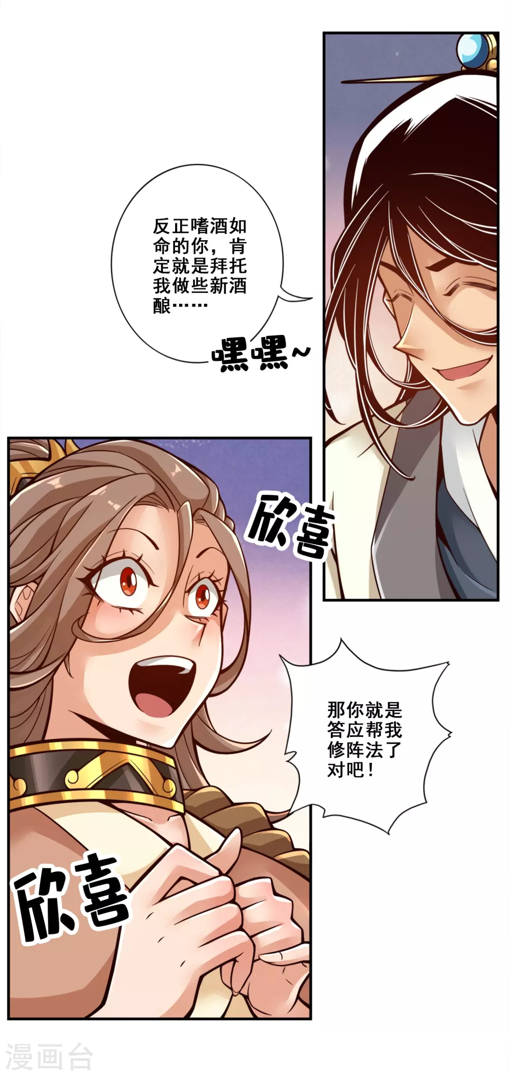 师兄啊师兄实在太稳健了百度百科漫画,第131话 游龙化水2图