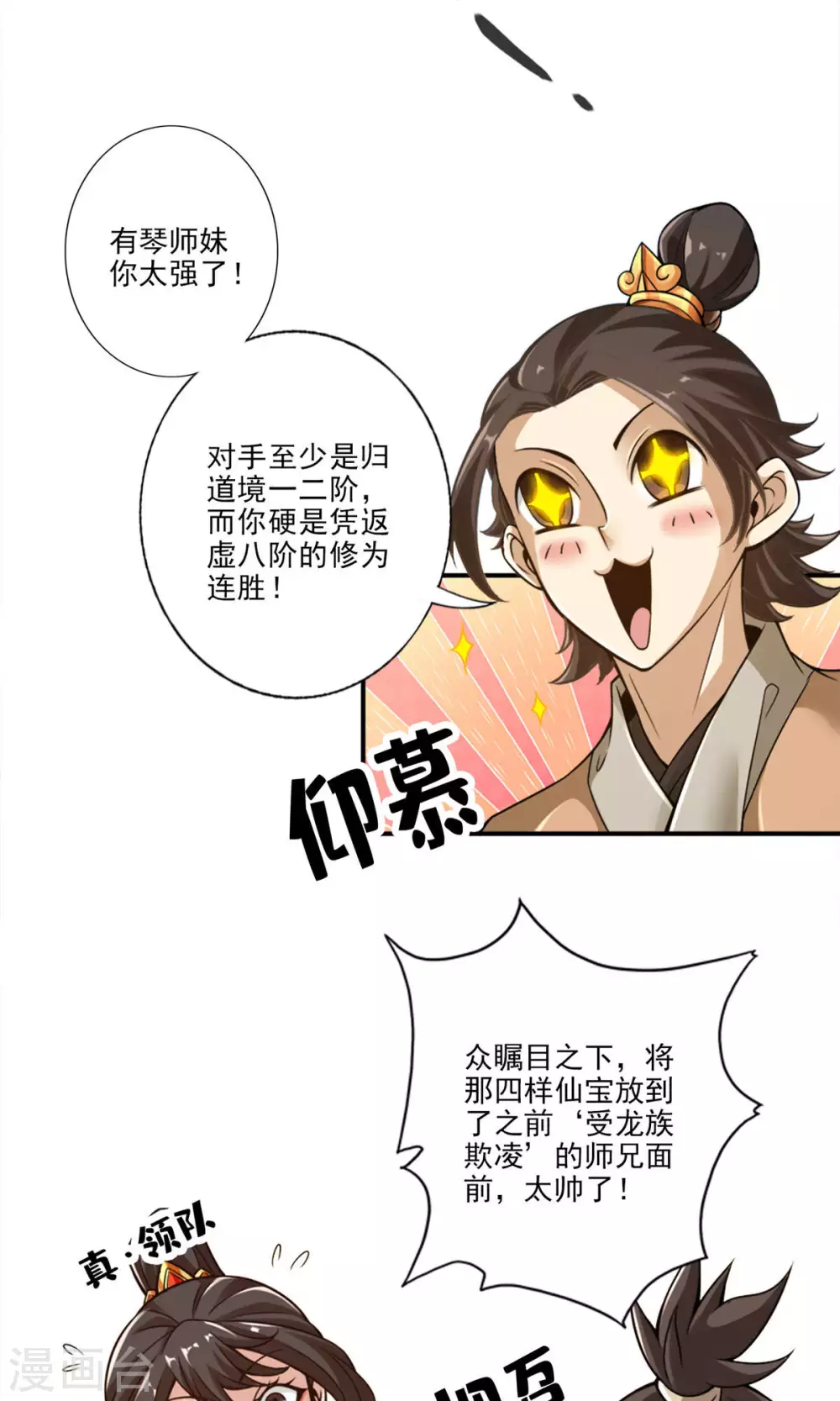 师兄太稳健了好看吗漫画,第50话 额外奖励4图