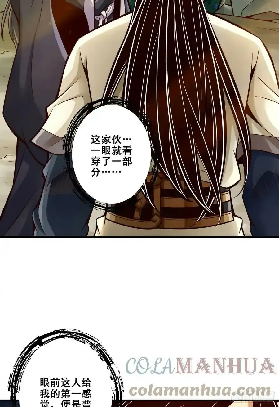 师兄啊师兄实在是太稳健了漫画免费漫画,第172话-看不透5图