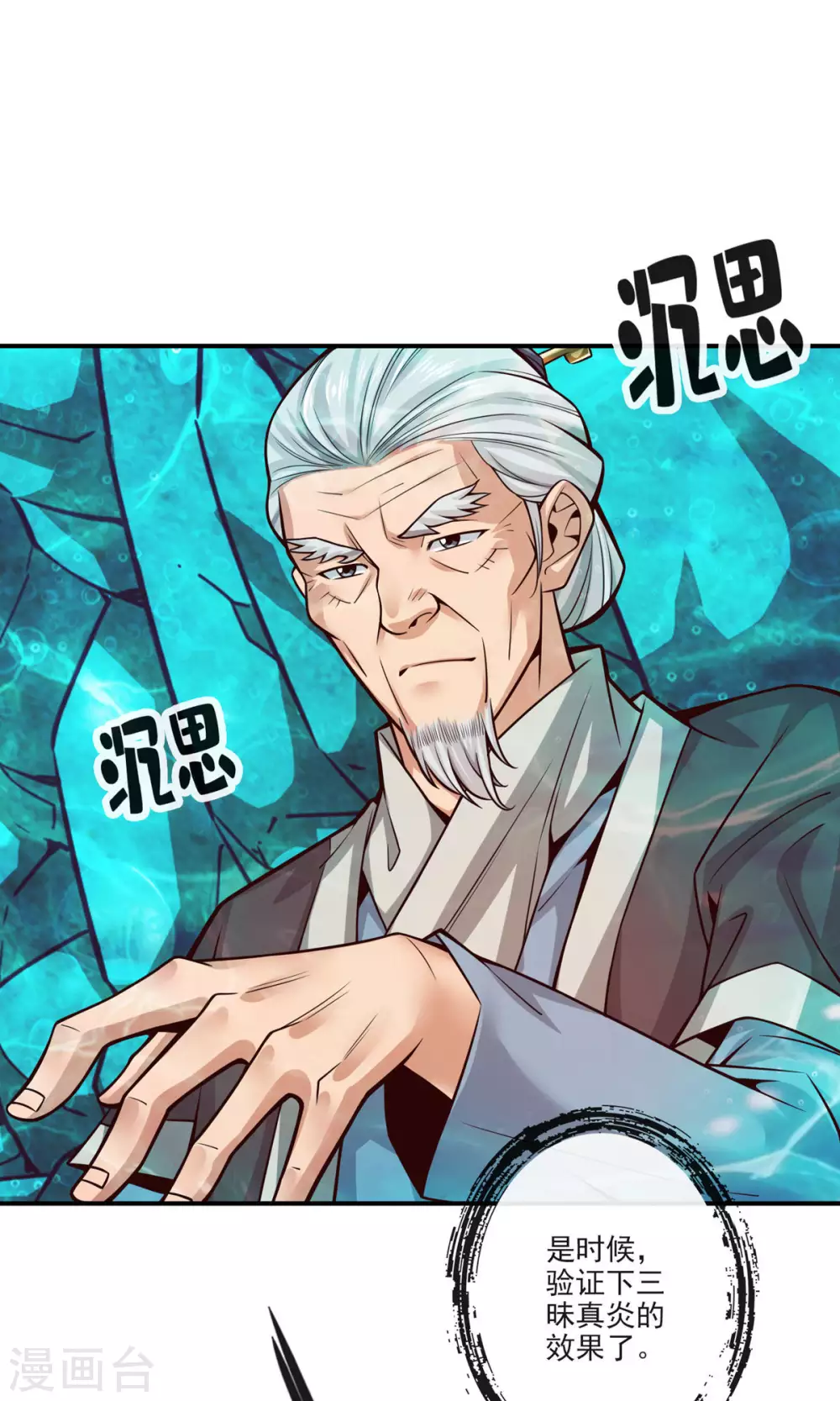 师兄实在太稳健了师兄原型漫画,第72话 六芒剑阵1图