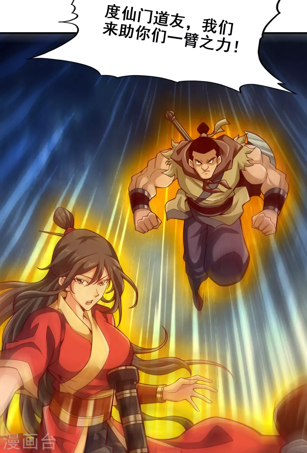 师兄实在太稳健了吧漫画,第121话 第二波作战5图