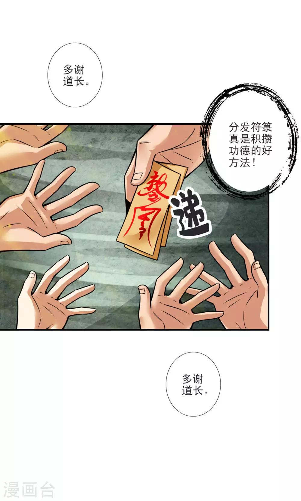 师兄实在太稳健了师兄原型漫画,第69话 小海岛3图