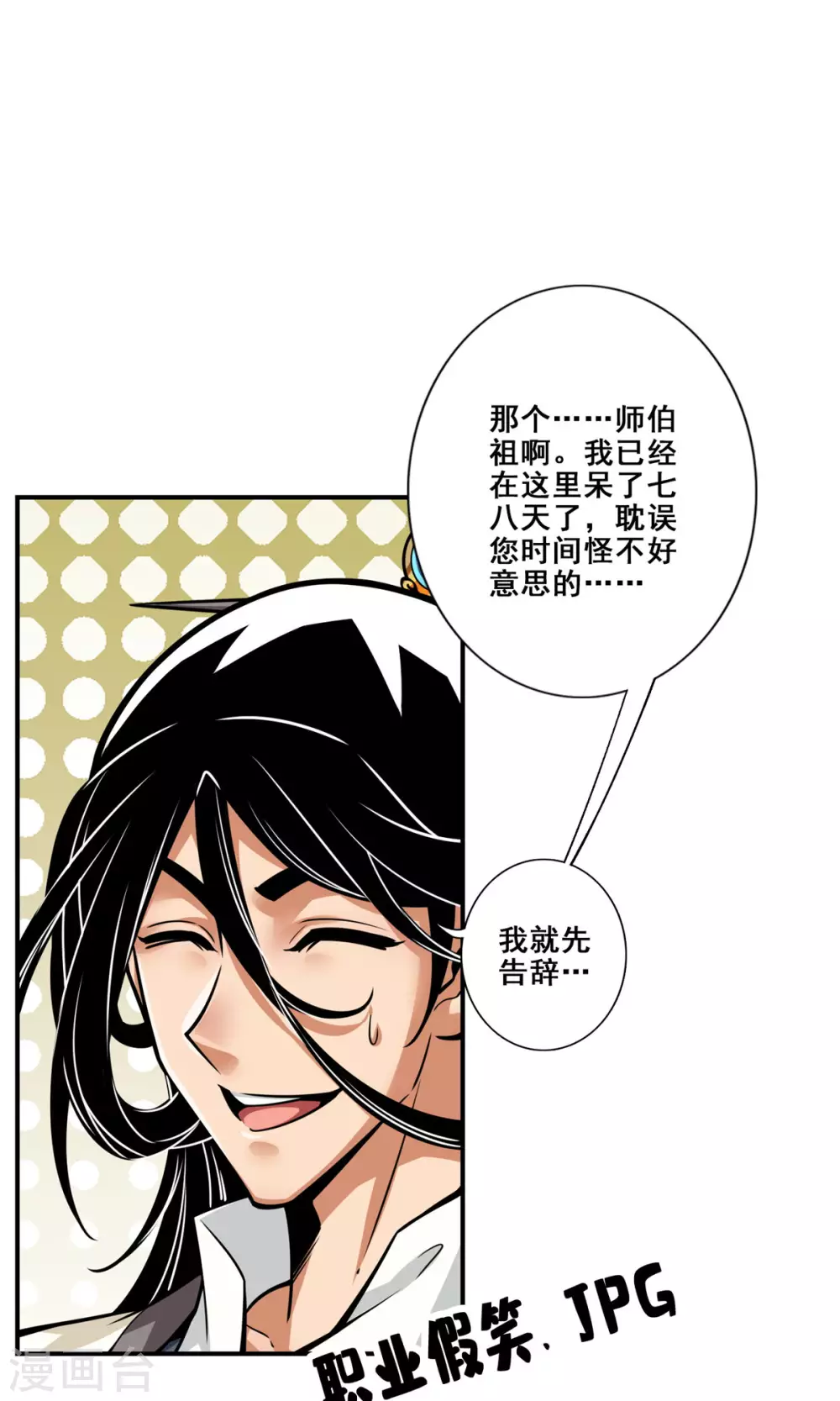 师兄太稳健了好看吗漫画,第92话 “痒疾”痊愈1图