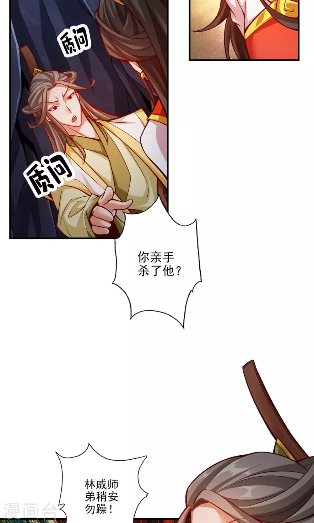师兄实在太稳健了师兄原型漫画,第26话 臭师兄4图