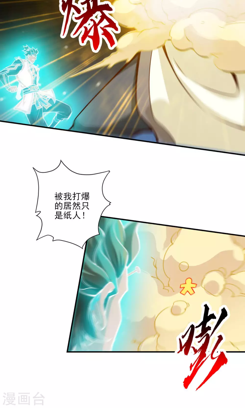 师兄实在太稳健了师兄原型漫画,第22话 买一送一3图