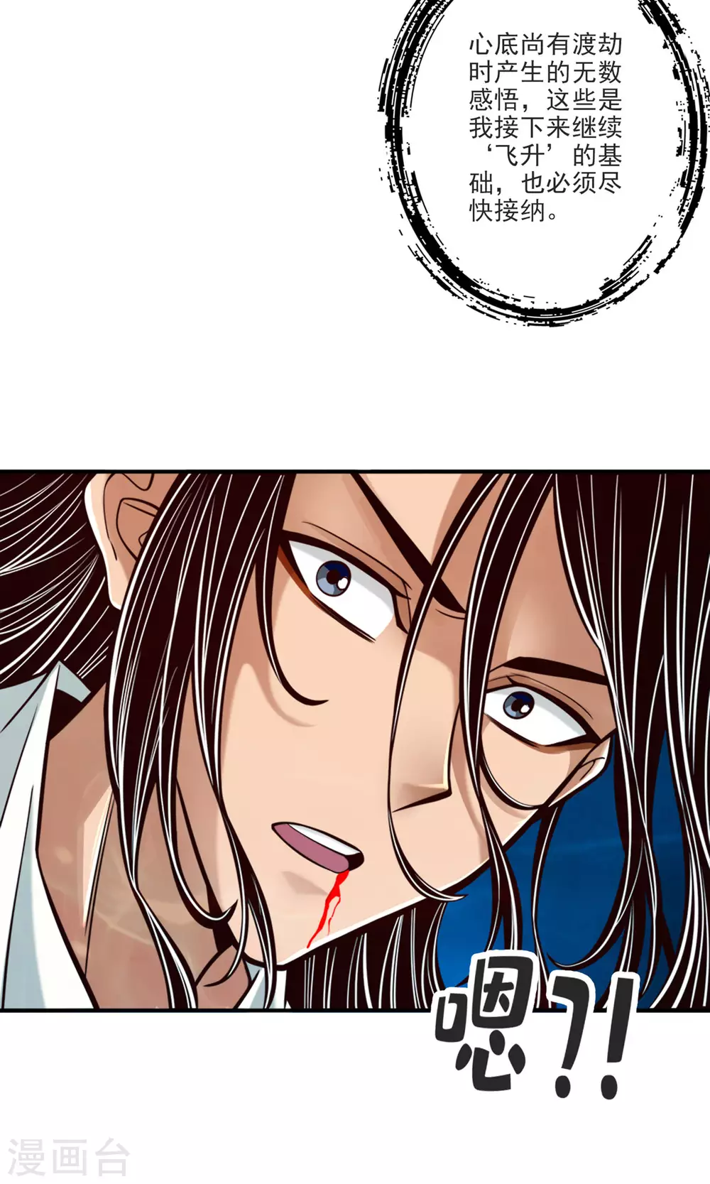师兄实在太稳健了师兄原型漫画,第80话 海神降临？3图