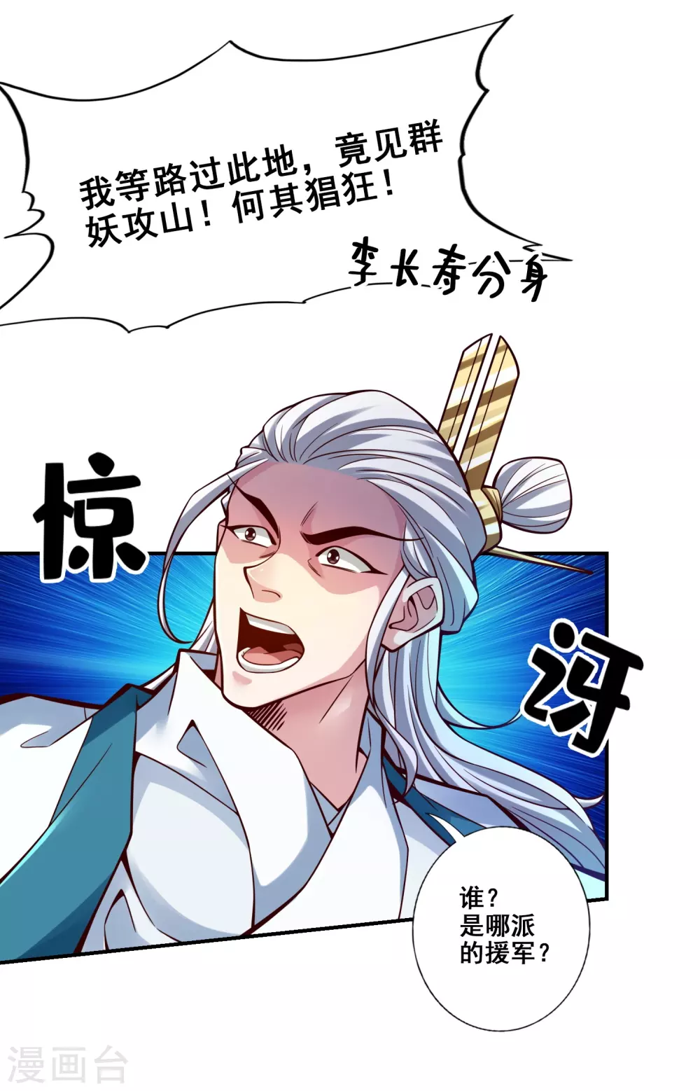 师兄实在太稳健了吧漫画,第121话 第二波作战3图